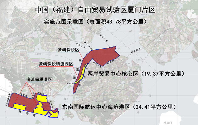 中國（福建）自由貿(mào)易試驗(yàn)區(qū)廈門片區(qū)